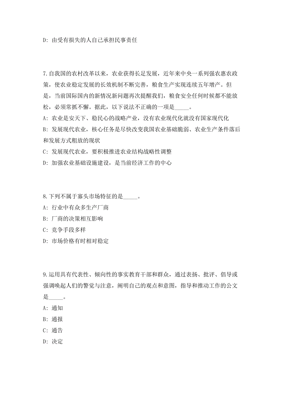 2023年下半年安徽亳州涡阳县事业单位招聘93人笔试参考题库（共500题）答案详解版_第3页