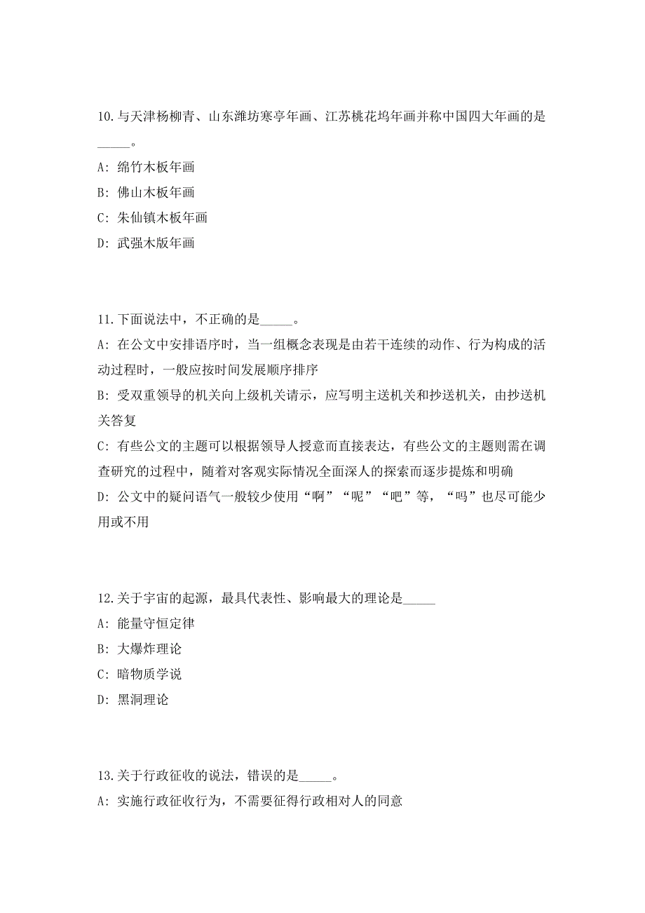 2023年下半年安徽亳州涡阳县事业单位招聘93人笔试参考题库（共500题）答案详解版_第4页