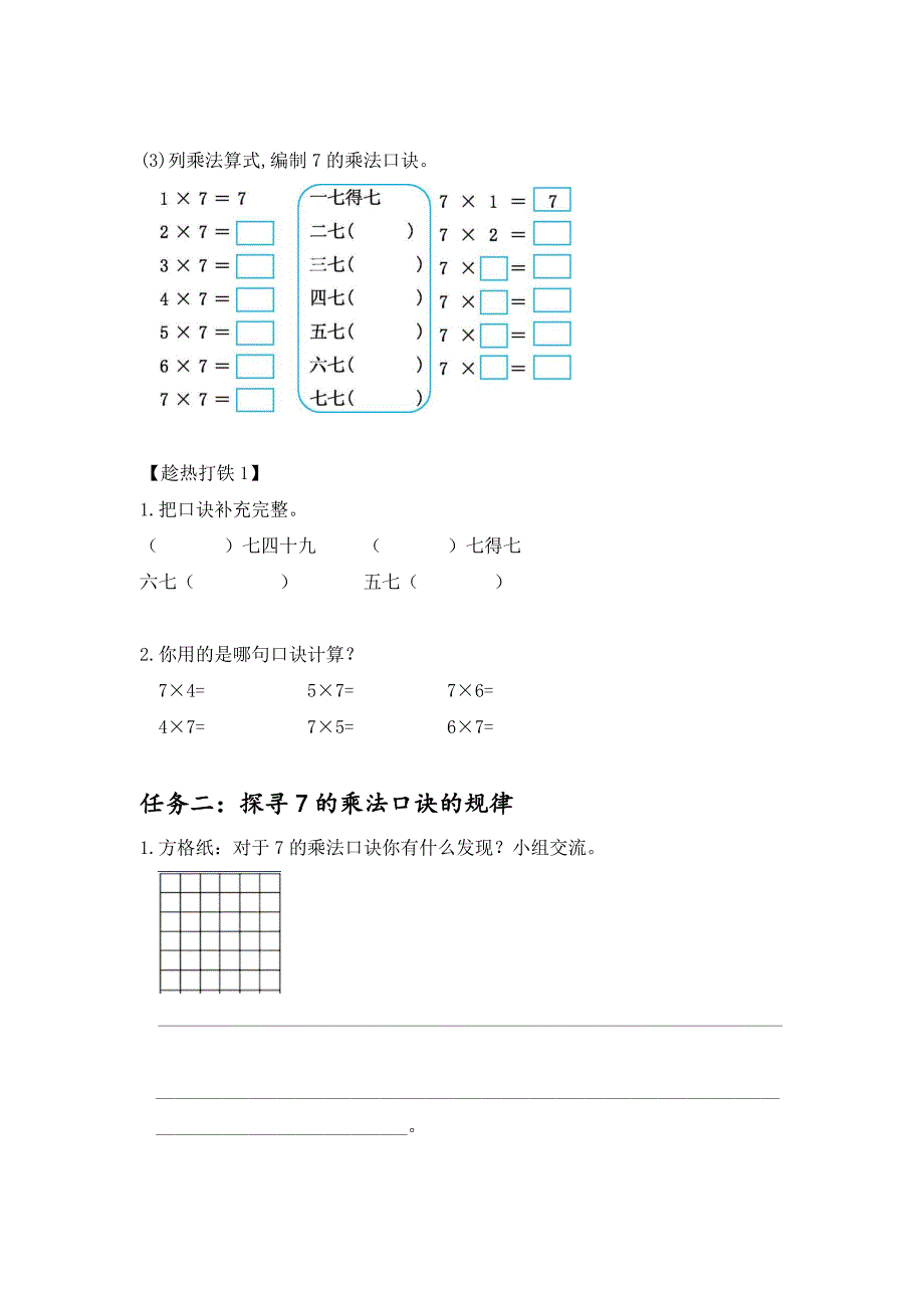 人教版二年级数学上册第六单元《乘法口诀（二）》大单元教学任务单_第2页