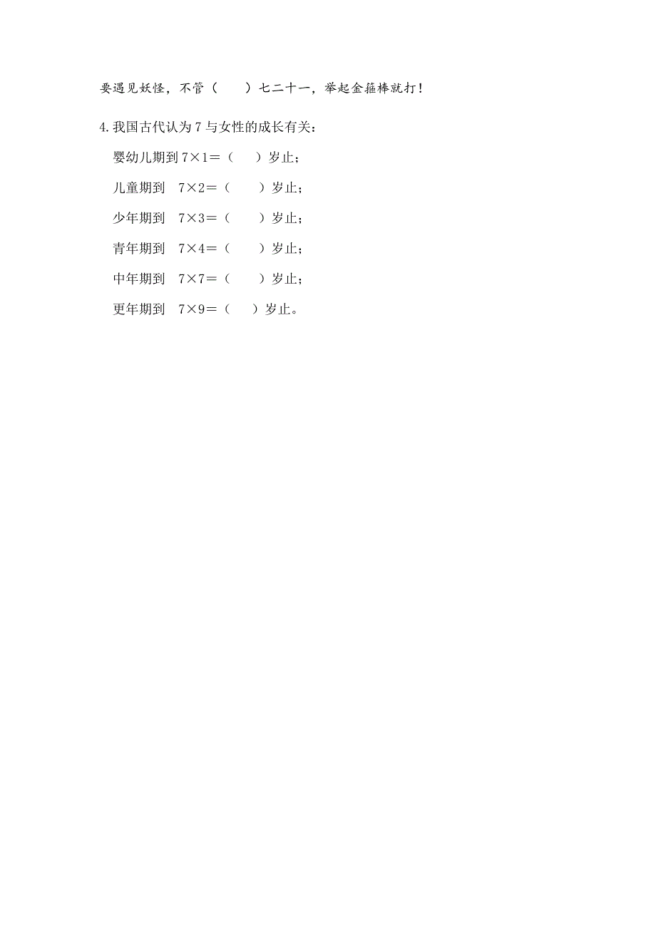 人教版二年级数学上册第六单元《乘法口诀（二）》大单元教学任务单_第4页