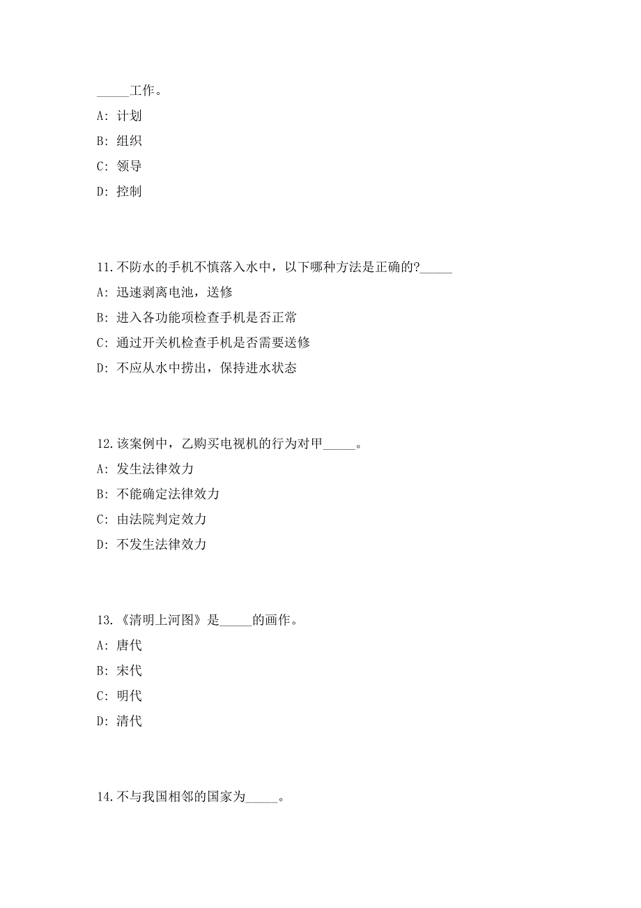 2023年广东省清远市清新区城市建设管理监察大队招聘6人笔试参考题库（共500题）答案详解版_第4页