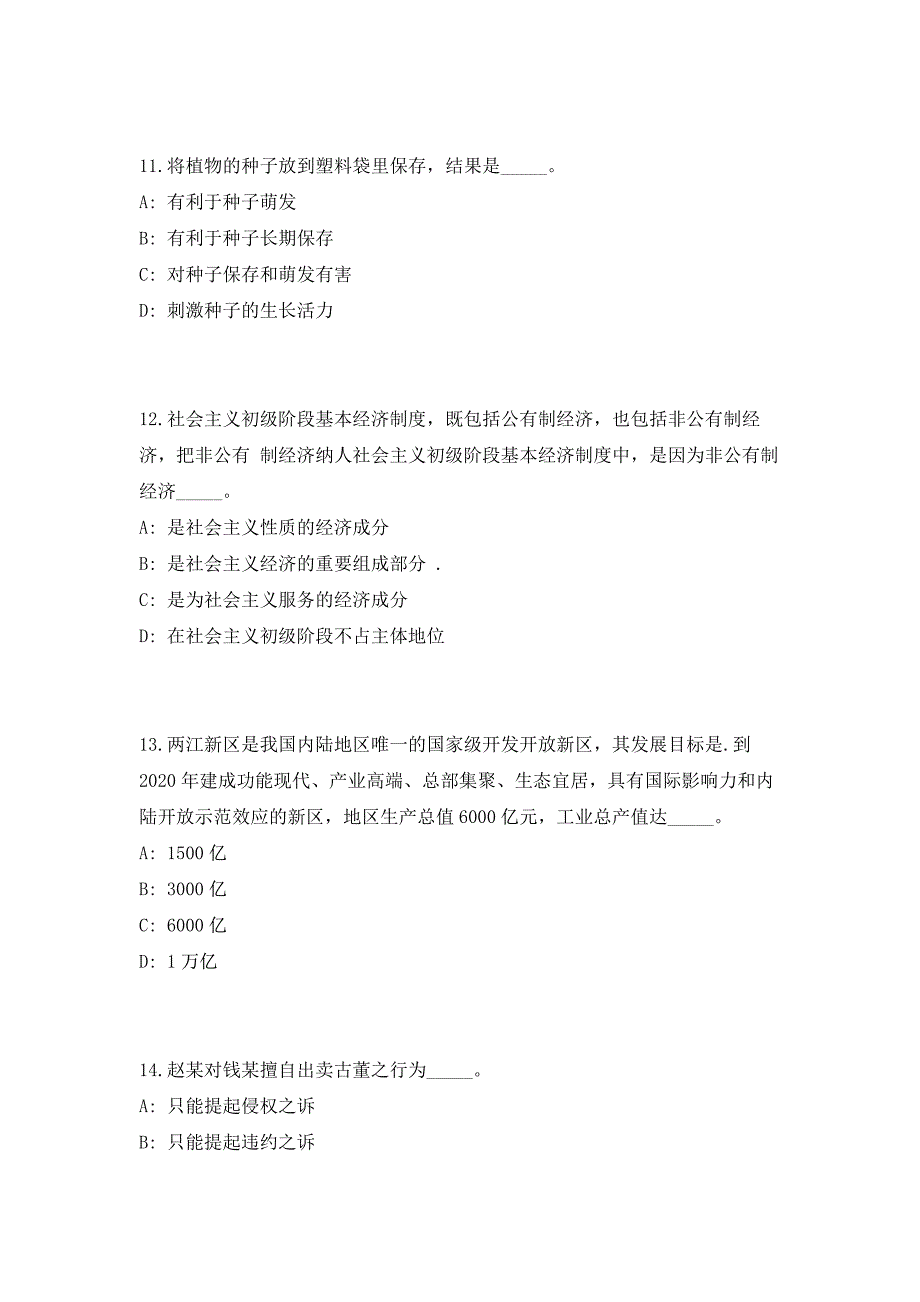 2023年广西柳州市建设工程质量安全管理中心招聘1人笔试参考题库（共500题）答案详解版_第4页