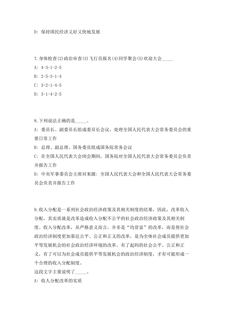 2023年云南省文山州西畴县事业单位招聘9人笔试参考题库（共500题）答案详解版_第3页