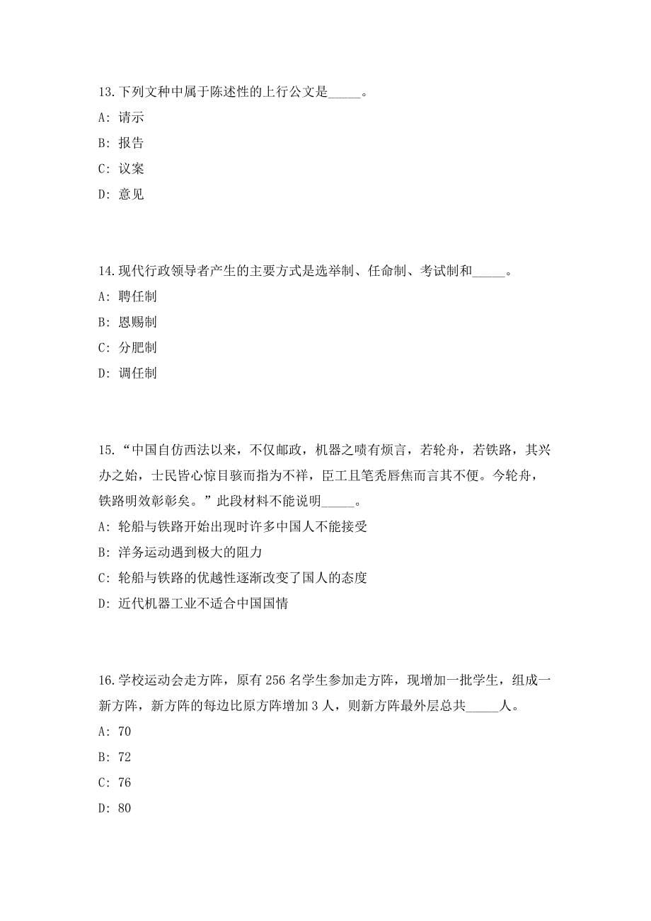 2023年云南省文山州西畴县事业单位招聘9人笔试参考题库（共500题）答案详解版_第5页