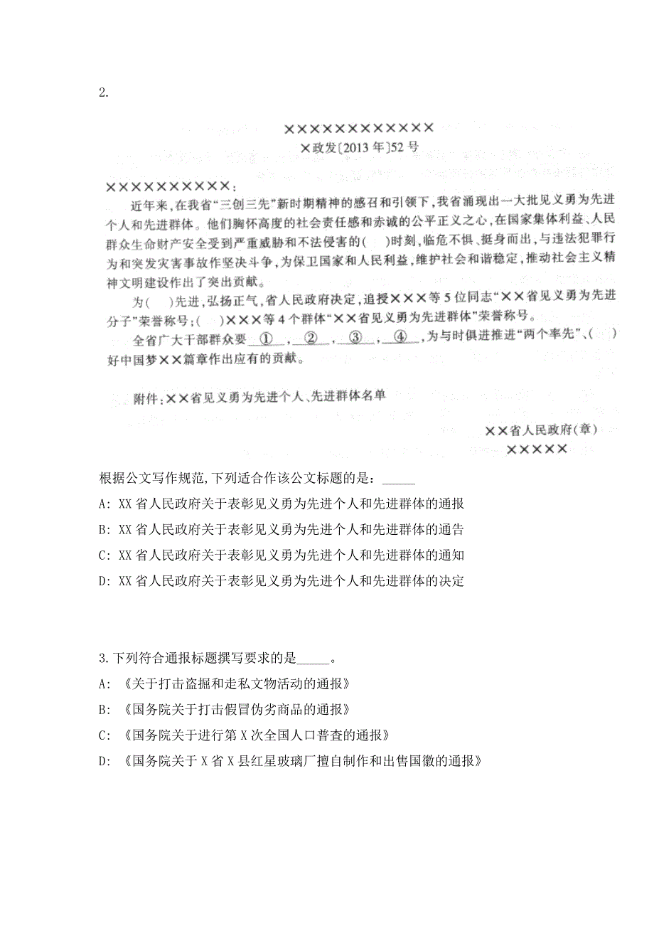 2023年广东省珠海(国家)高新区管委会党政办招聘合同制职员笔试参考题库（共500题）答案详解版_第2页