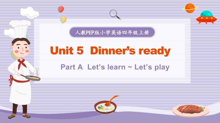 Unit 5 Part A Let's learnLet's play大单元教学课件四年级英语上册人教PEP_第1页
