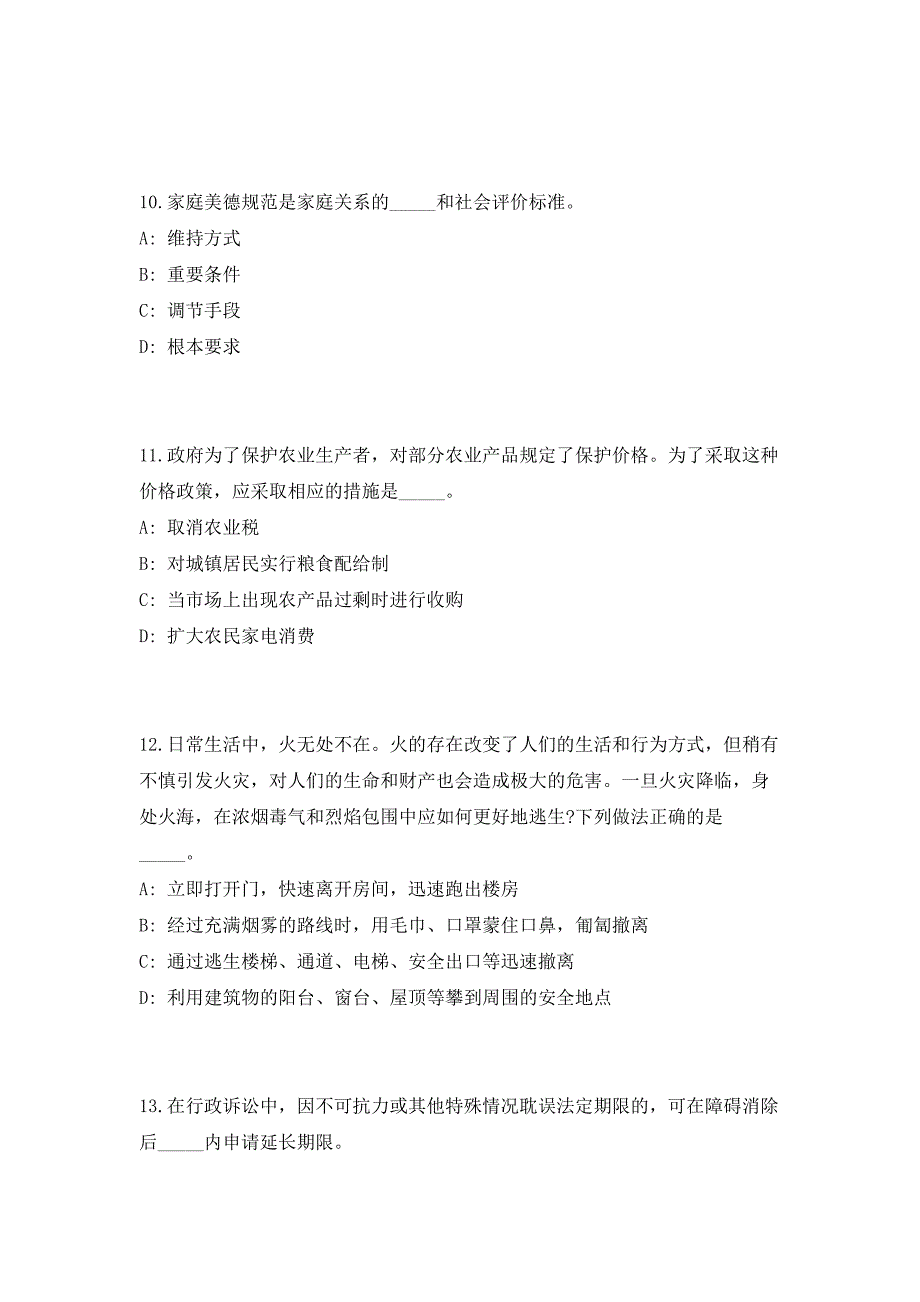 2023年广东省广州市白云区石门街道办事处政府招聘18人笔试参考题库（共500题）答案详解版_第4页