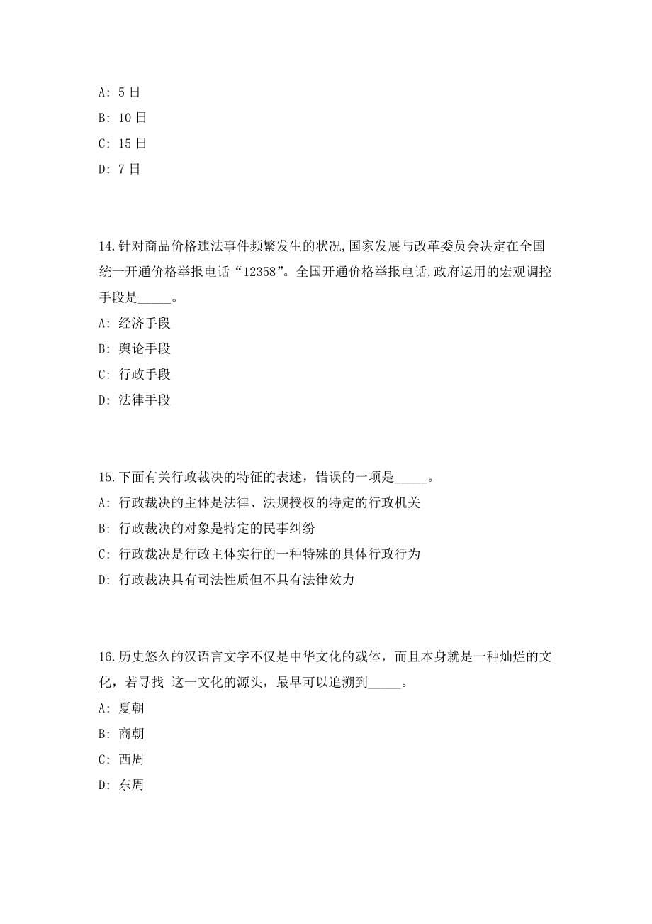 2023年广东省广州市白云区石门街道办事处政府招聘18人笔试参考题库（共500题）答案详解版_第5页