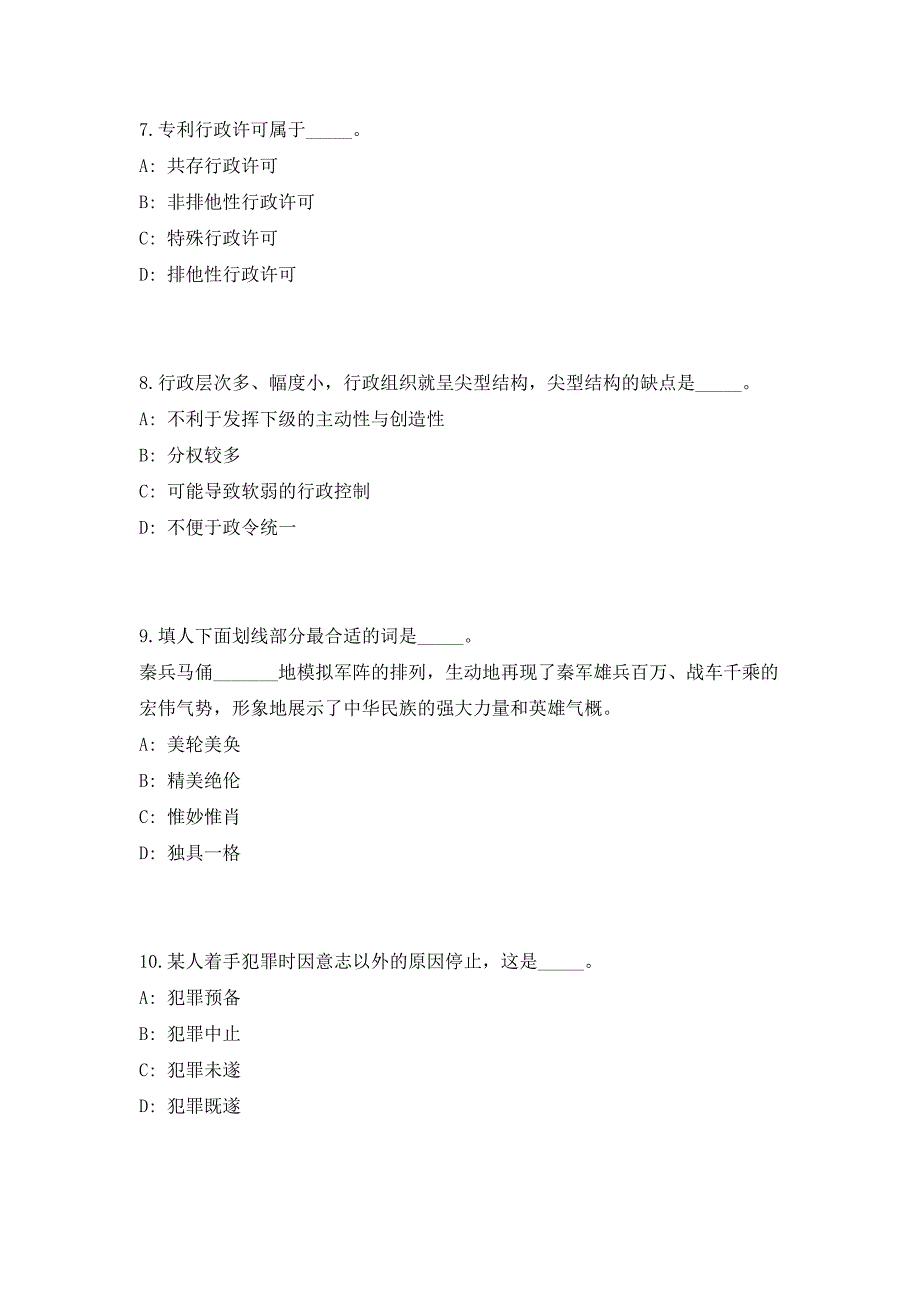 2023年云南省审计机关丽江市县区审计局所属事业单位拟聘用笔试参考题库（共500题）答案详解版_第3页