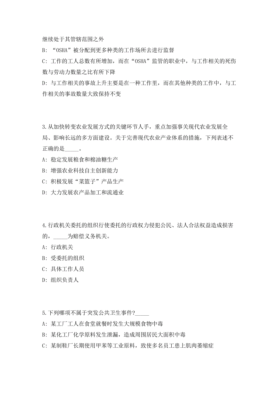 2023年下半年宁德市及下属县区事业单位招考工作人员笔试参考题库（共500题）答案详解版_第2页