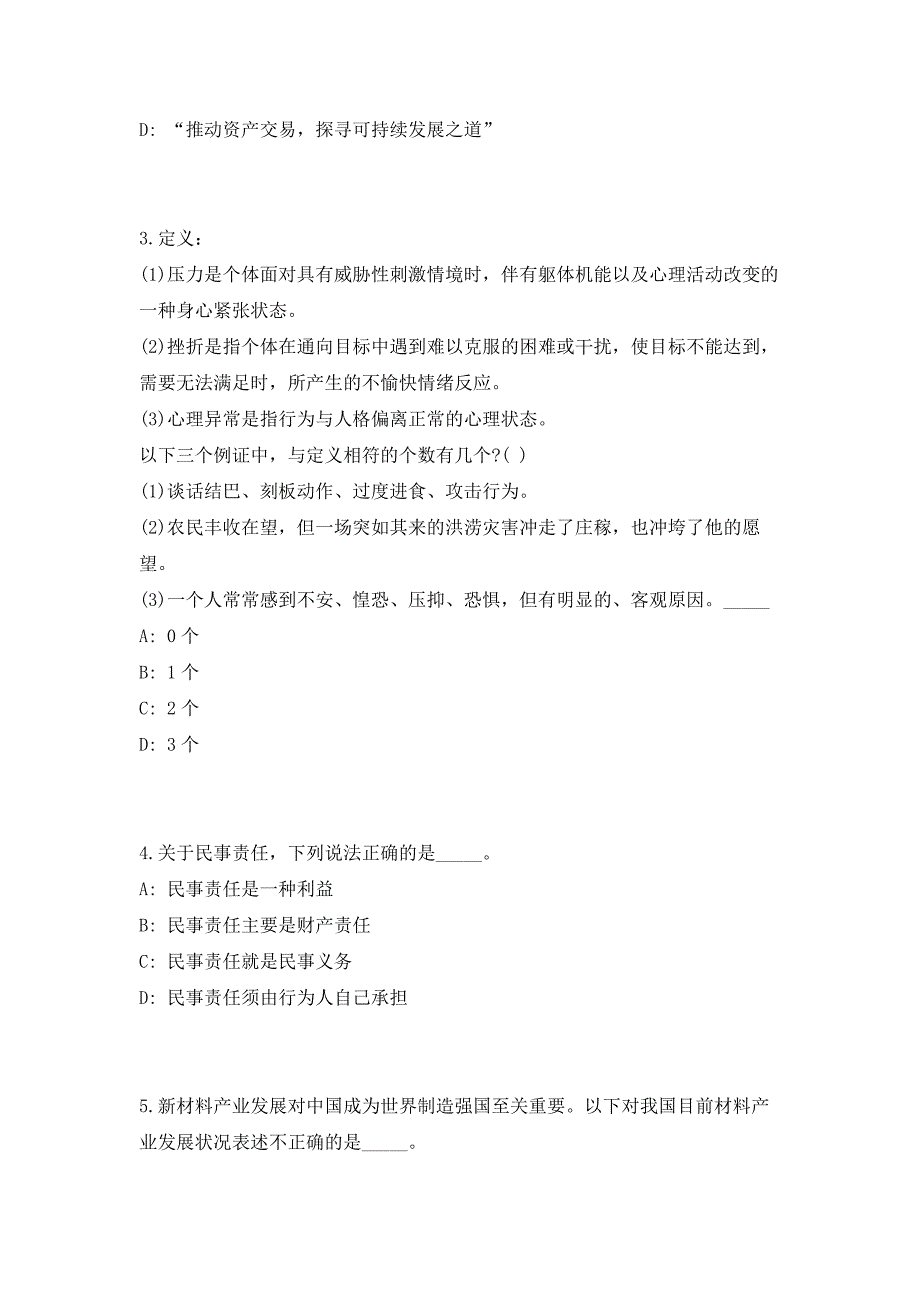 2023年广东省深圳市事业单位招聘2324人笔试参考题库（共500题）答案详解版_第2页