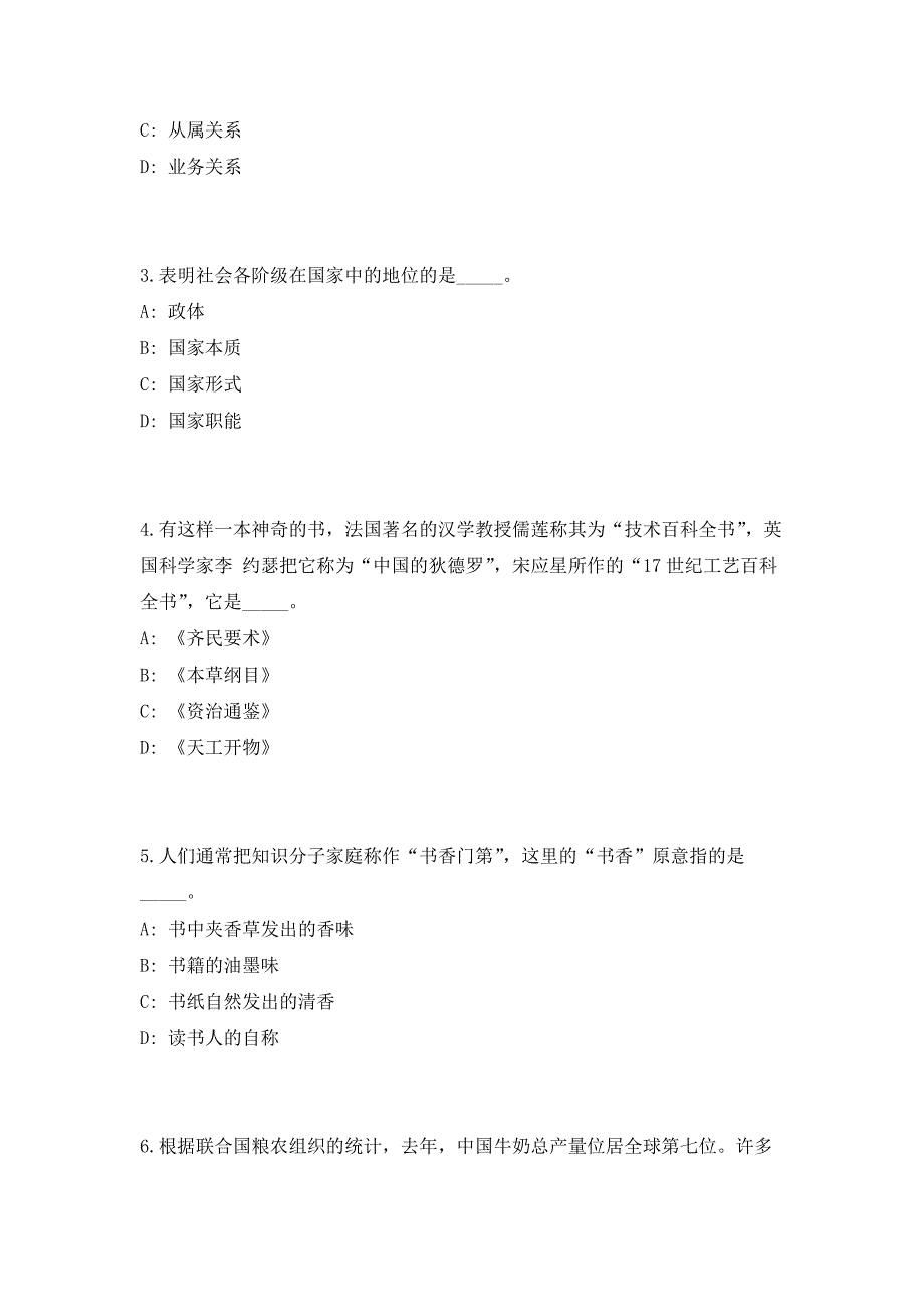 2023年云南省德宏州林业和草原局下属事业单位招聘研究生5人笔试参考题库（共500题）答案详解版_第2页