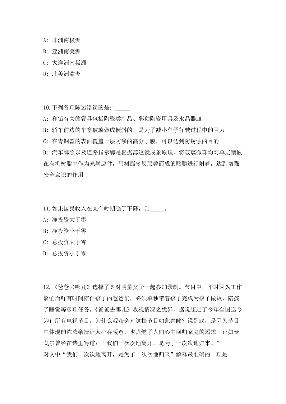 2023年云南省德宏州林业和草原局下属事业单位招聘研究生5人笔试参考题库（共500题）答案详解版_第4页