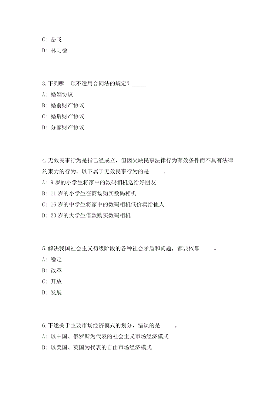 2023年云南昭通市永善县农业农村局招募特聘农技员8人笔试参考题库（共500题）答案详解版_第2页