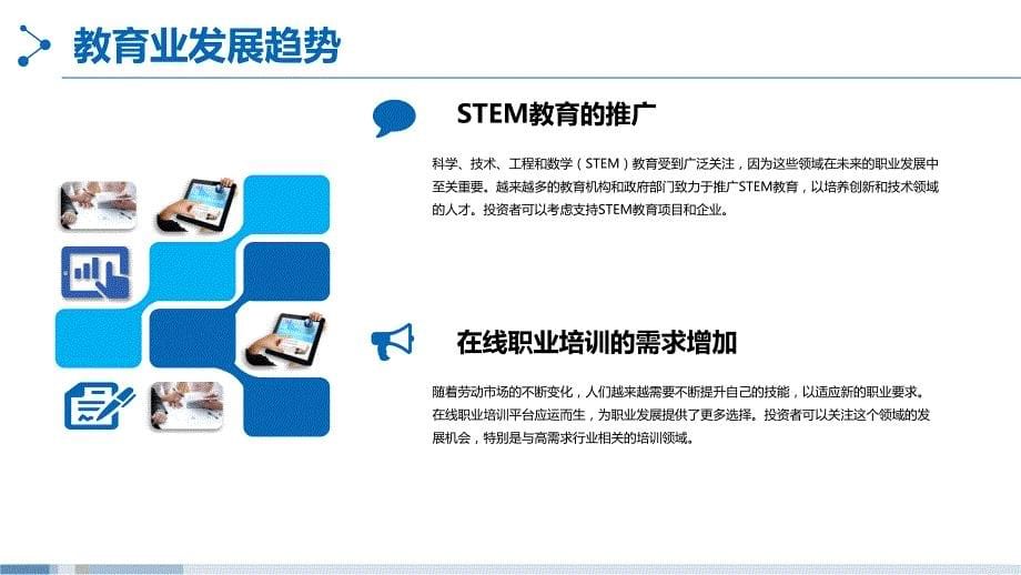 教育业行业投资与前景预测_第5页