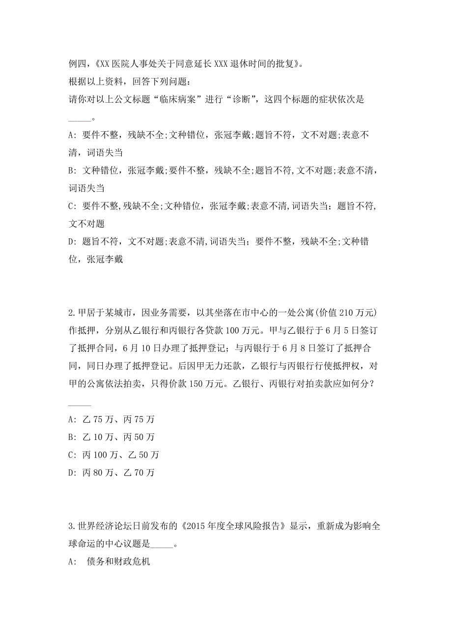 2023年广东省汕头大学医学院大学生招聘笔试参考题库（共500题）答案详解版_第2页