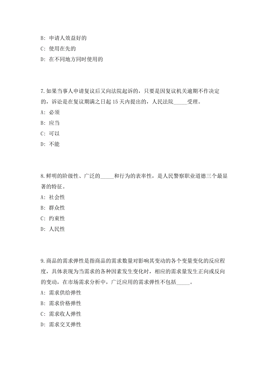 2023年云南楚雄元谋县事业单位招聘拟聘人员笔试参考题库（共500题）答案详解版_第3页