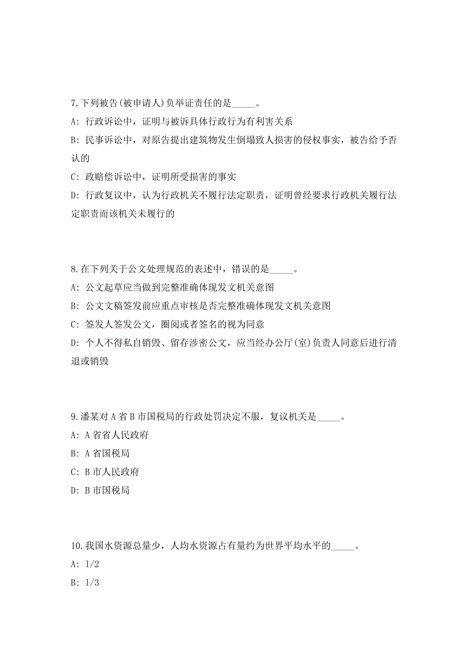 2023年广东省深圳市坪山区融媒体中心招聘9人笔试参考题库（共500题）答案详解版_第3页