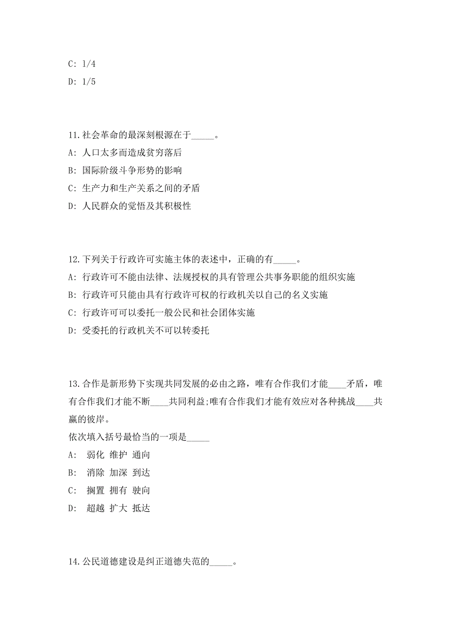 2023年广东省深圳市坪山区融媒体中心招聘9人笔试参考题库（共500题）答案详解版_第4页