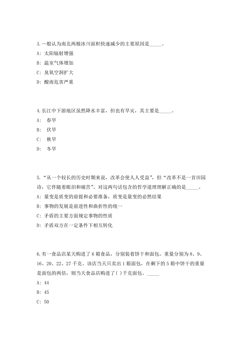 2023年广西百色市田阳区招聘乡镇事业单位工作人员及急需紧缺人才213人笔试参考题库（共500题）答案详解版_第2页