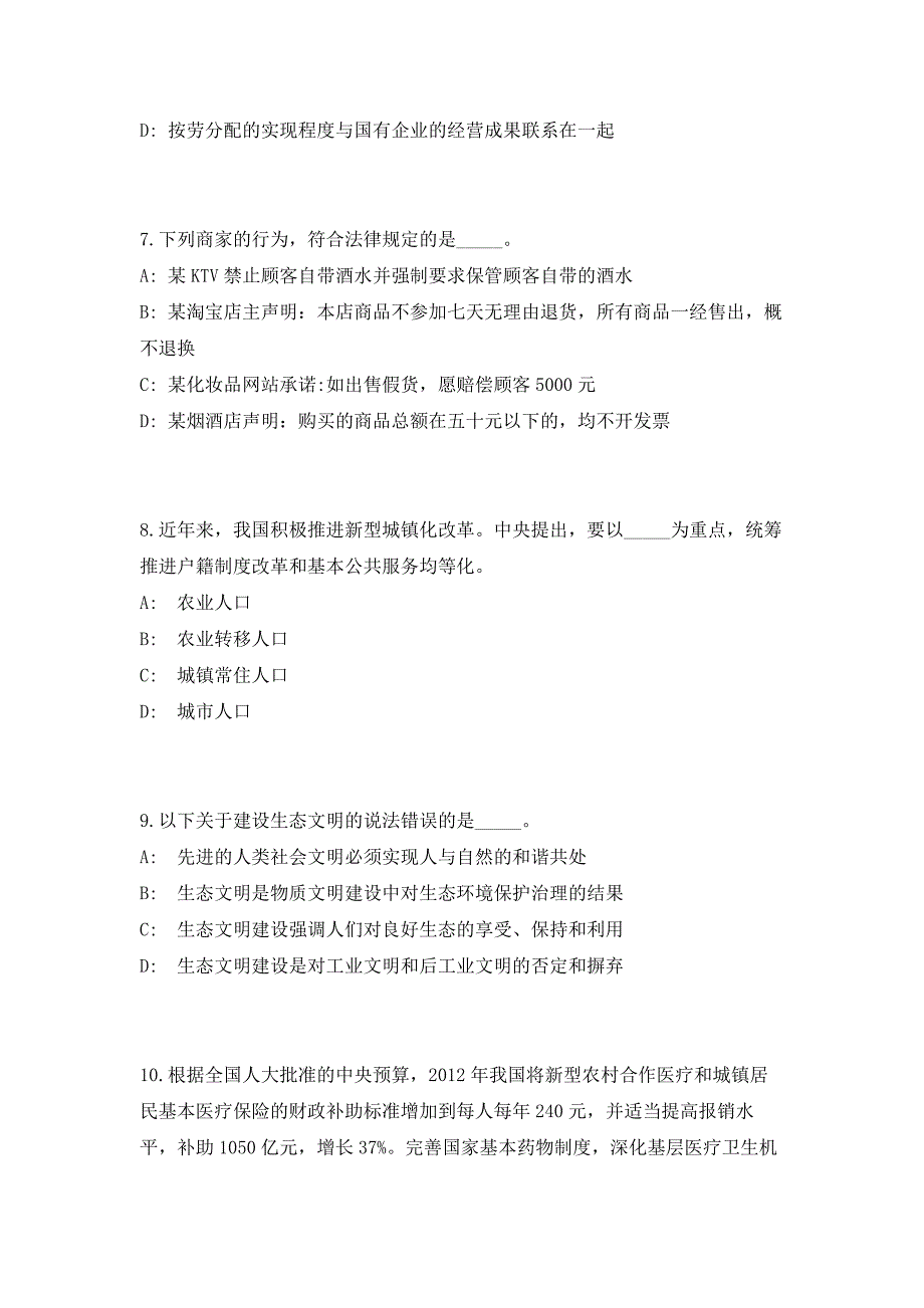 2023年广东省汕尾市纪委监委招聘69人笔试参考题库（共500题）答案详解版_第3页