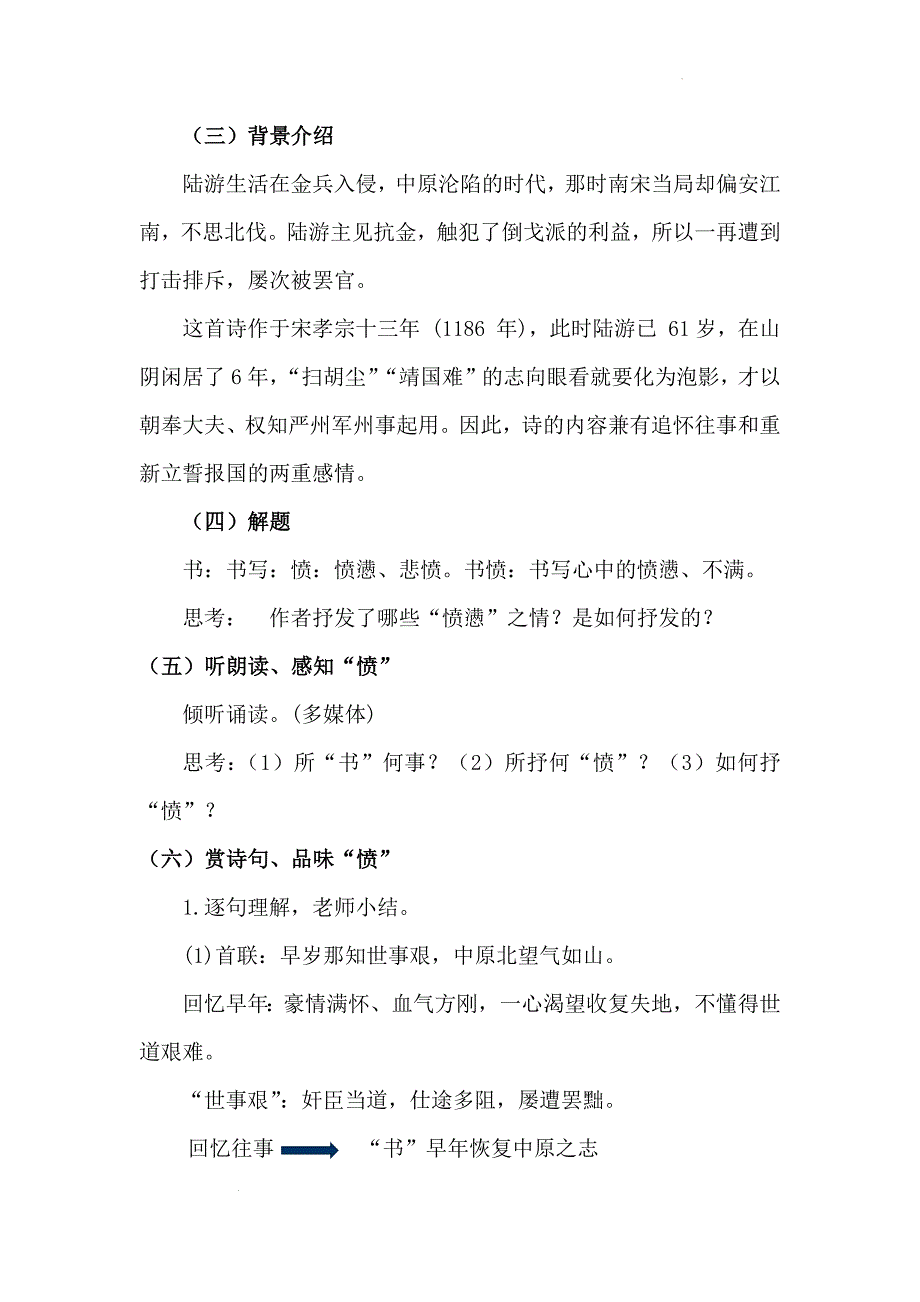 古诗词诵读4.《书愤》（教学设计）-【中职专用】（高教版2023职业模块）_第2页