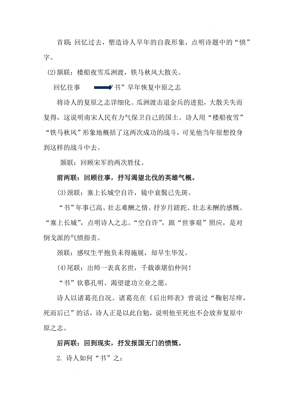 古诗词诵读4.《书愤》（教学设计）-【中职专用】（高教版2023职业模块）_第3页