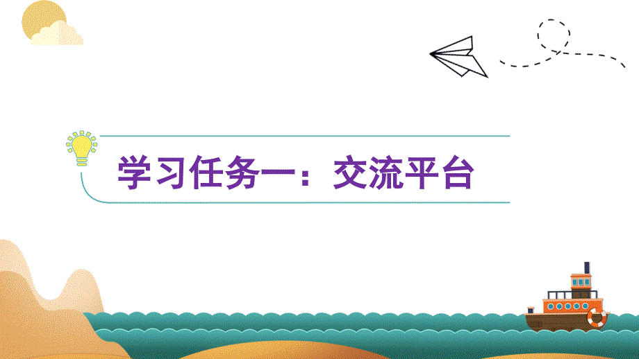 第七单元《语文园地》 大单元教学课件 三年级语文上册（ 统编版）_第2页