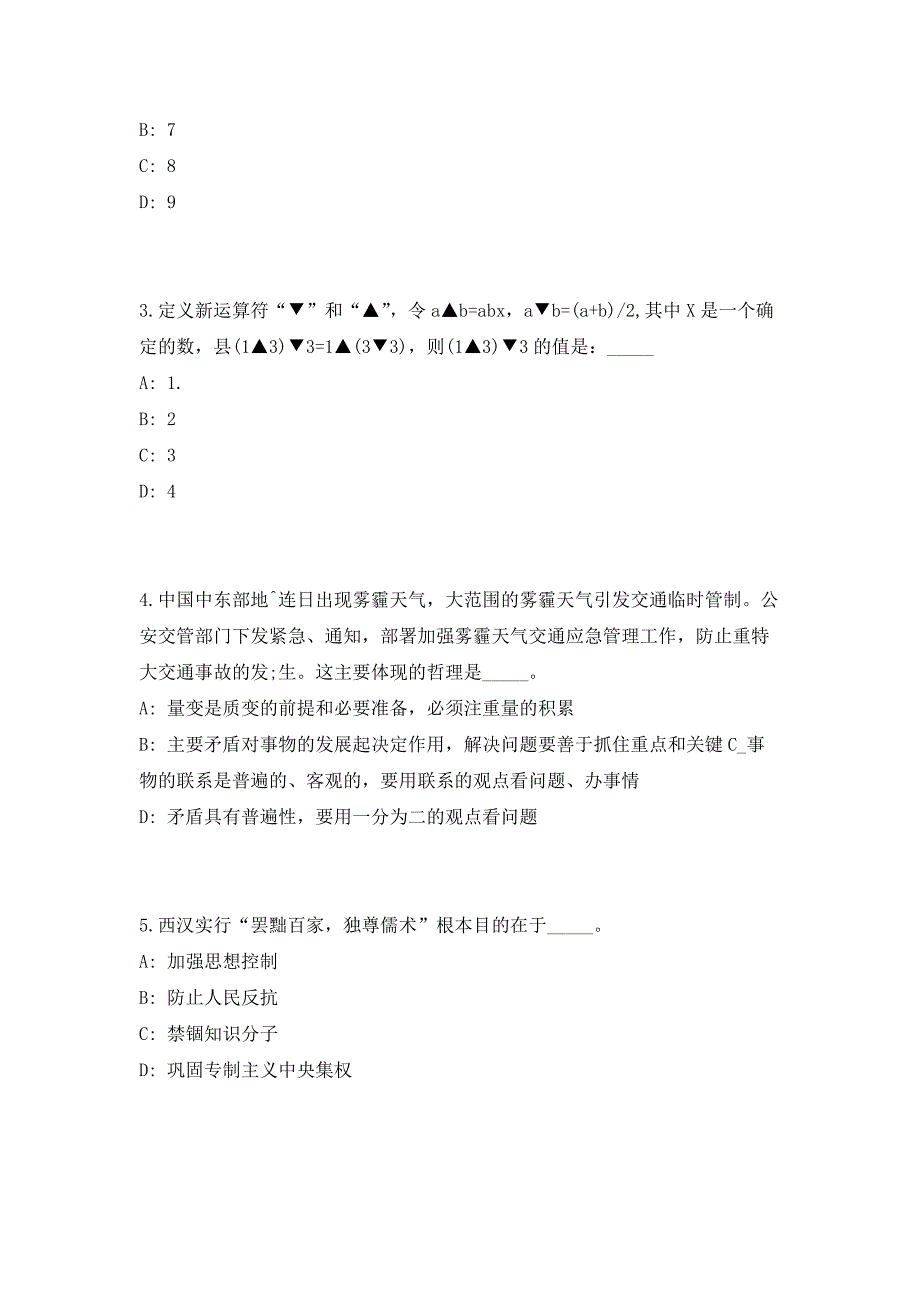 2023年云南省临沧市永德县事业单位招聘61人笔试参考题库（共500题）答案详解版_第2页