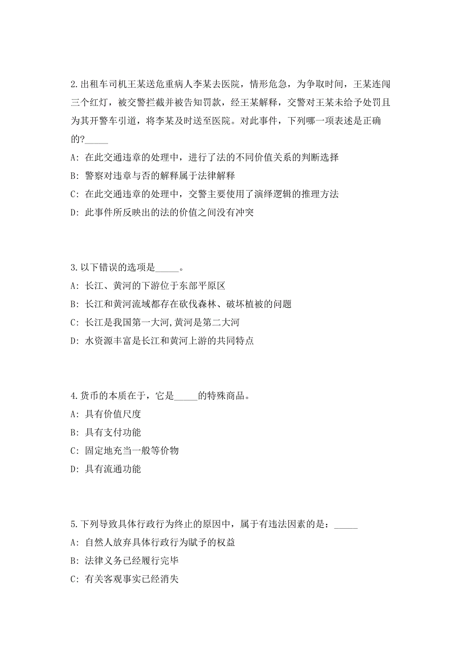 2023年广东省韶关市始兴县“丹霞英才”春季招聘188人笔试参考题库（共500题）答案详解版_第2页