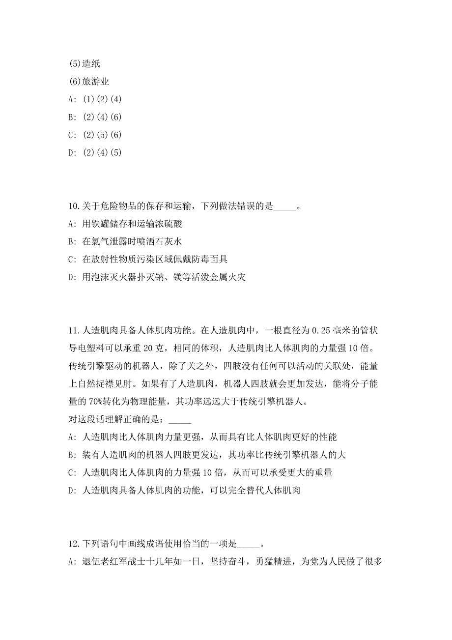 2023年信阳罗山县广播电视播音员招考笔试参考题库（共500题）答案详解版_第4页