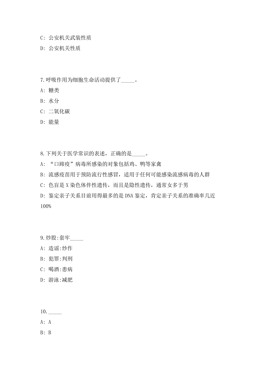 2023年广安职业技术学院教师招聘招聘笔试参考题库（共500题）答案详解版_第3页