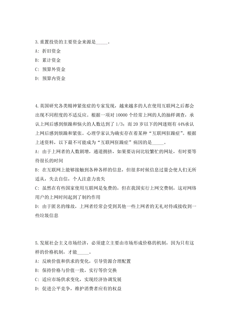 2023年下半年四川南充阆中市事业单位公开招聘10人笔试参考题库（共500题）答案详解版_第2页