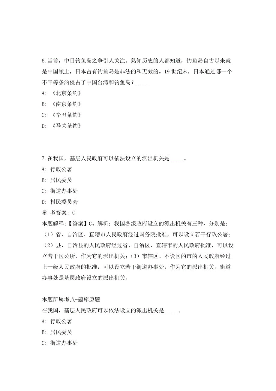 2023年下半年四川南充阆中市事业单位公开招聘10人笔试参考题库（共500题）答案详解版_第3页