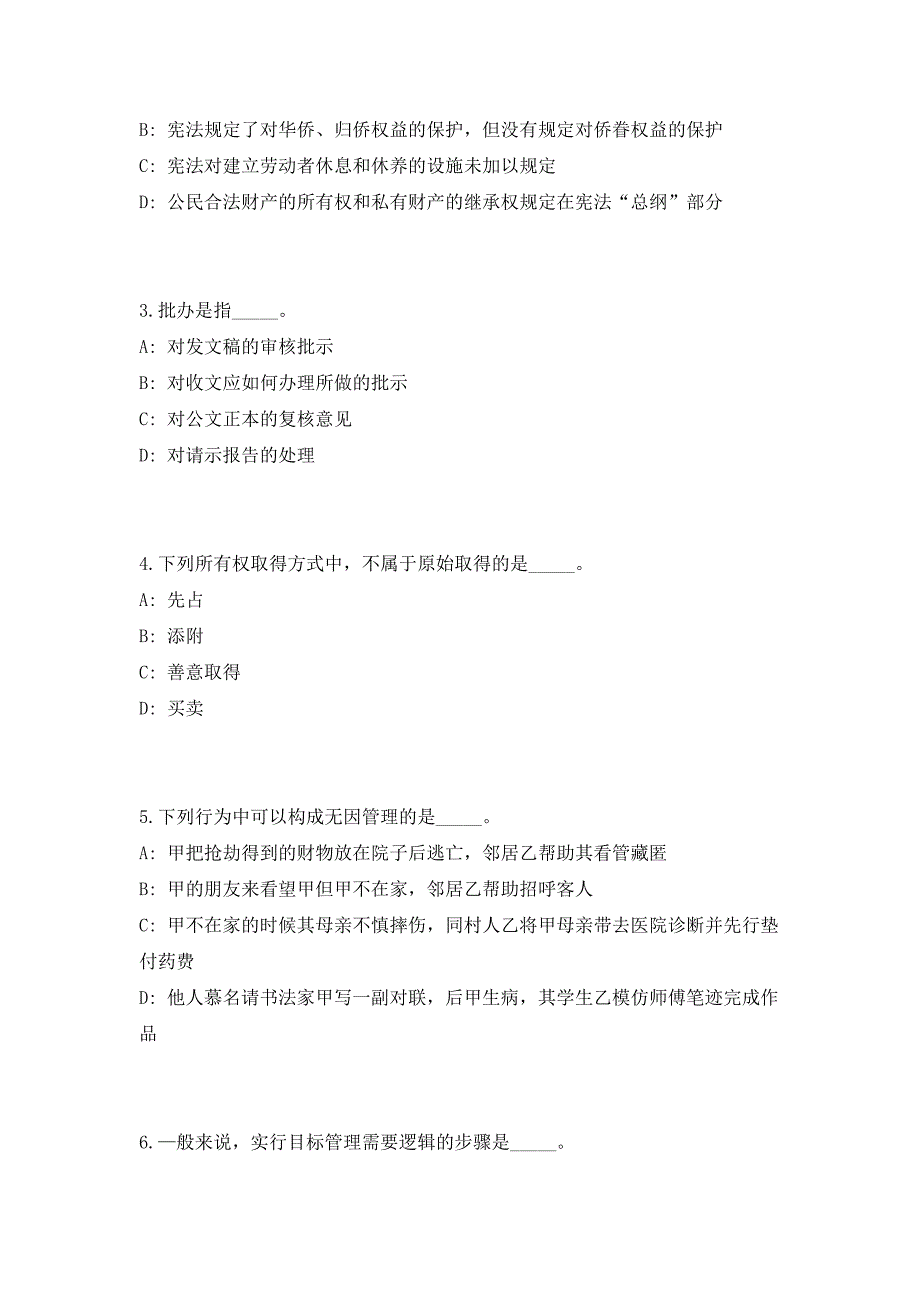 2023年云南德宏州退役军人服务中心笔试和笔试参考题库（共500题）答案详解版_第2页