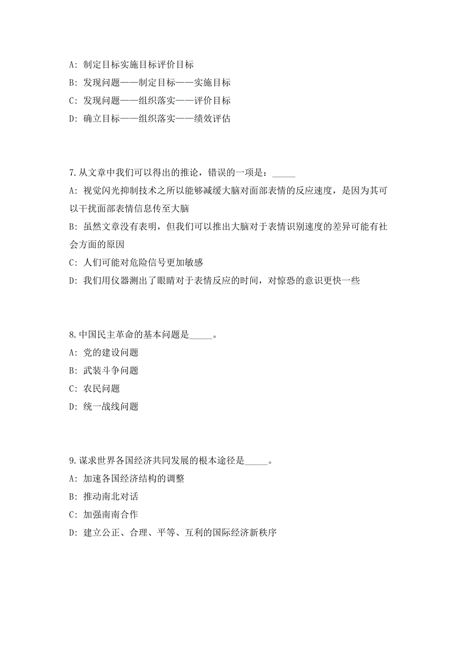 2023年云南德宏州退役军人服务中心笔试和笔试参考题库（共500题）答案详解版_第3页