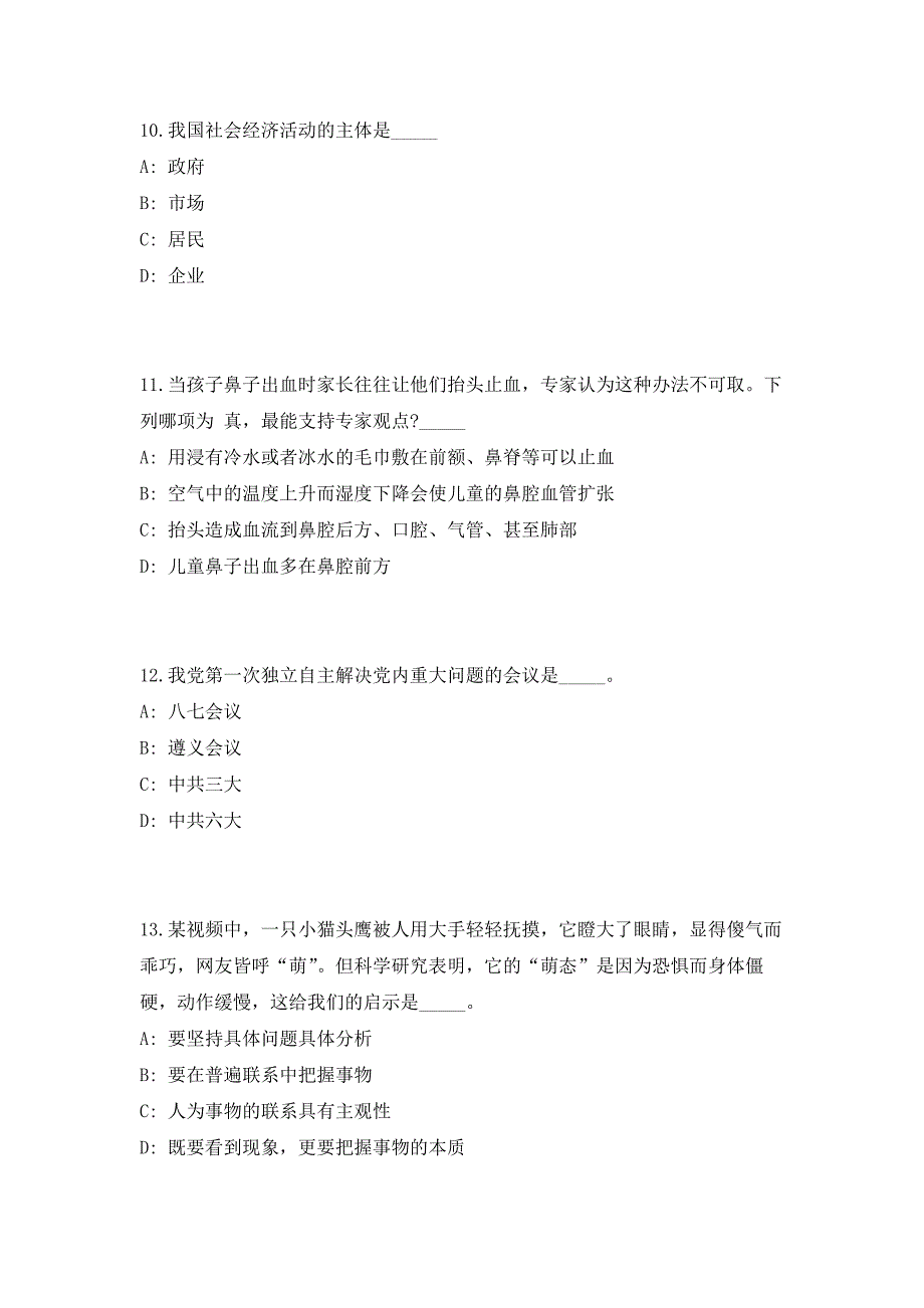 2023年广东省深圳市盐田区区机关事务局招聘1名笔试参考题库（共500题）答案详解版_第4页