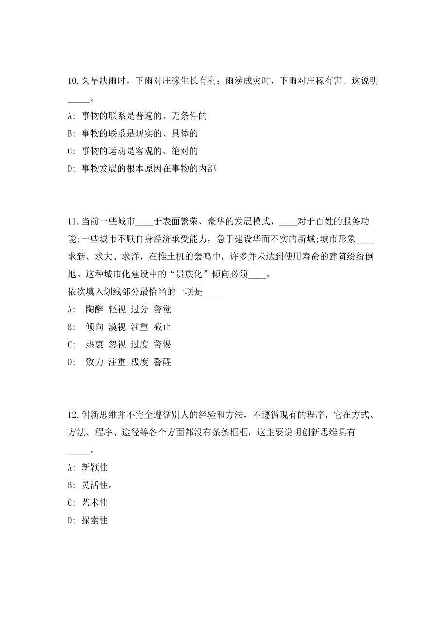 2023年广西河池市宜州区事业单位招聘急需紧缺人才205人笔试参考题库（共500题）答案详解版_第4页