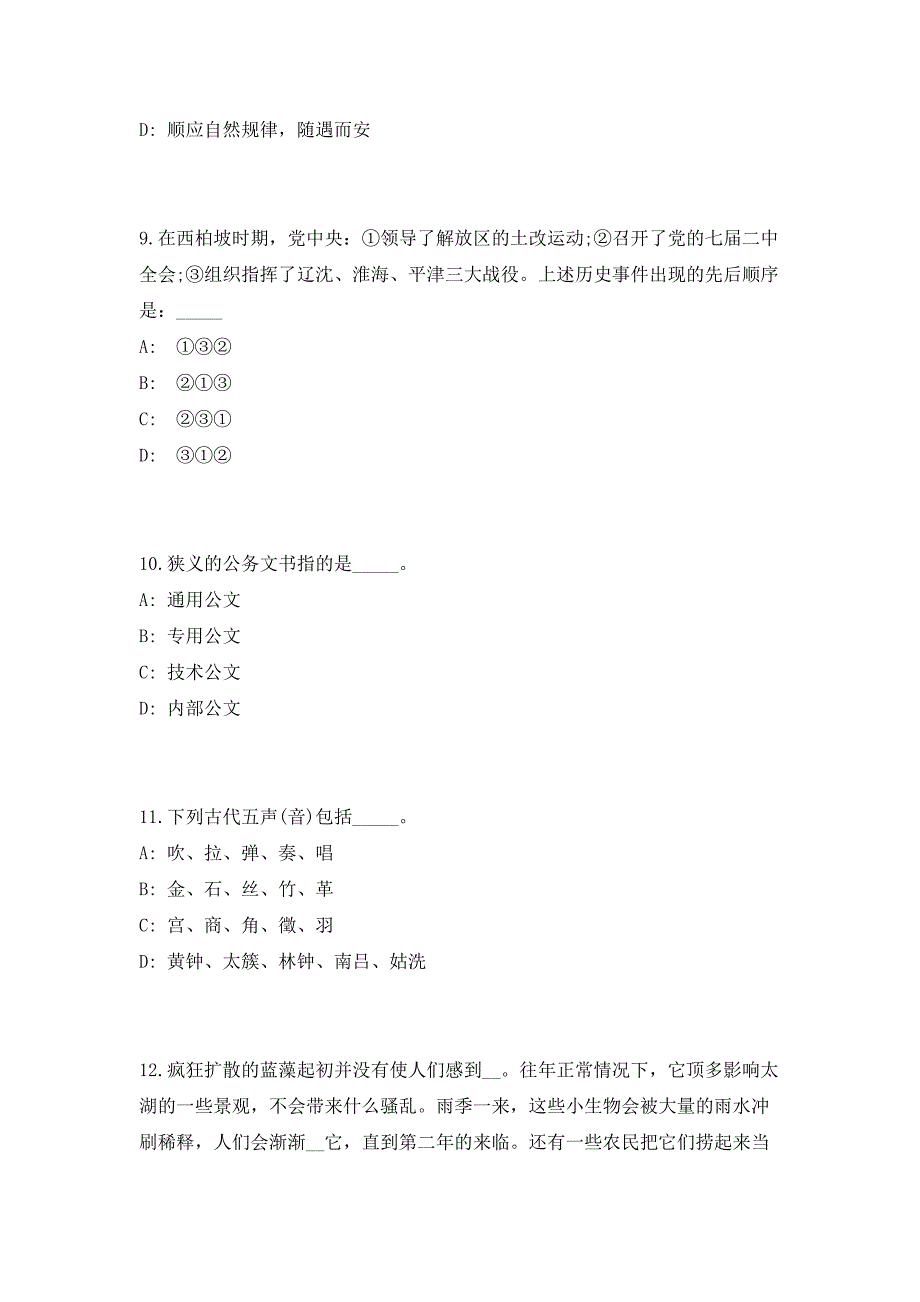 2023年云南省昆明市第二批事业单位招聘聘用笔试参考题库（共500题）答案详解版_第4页