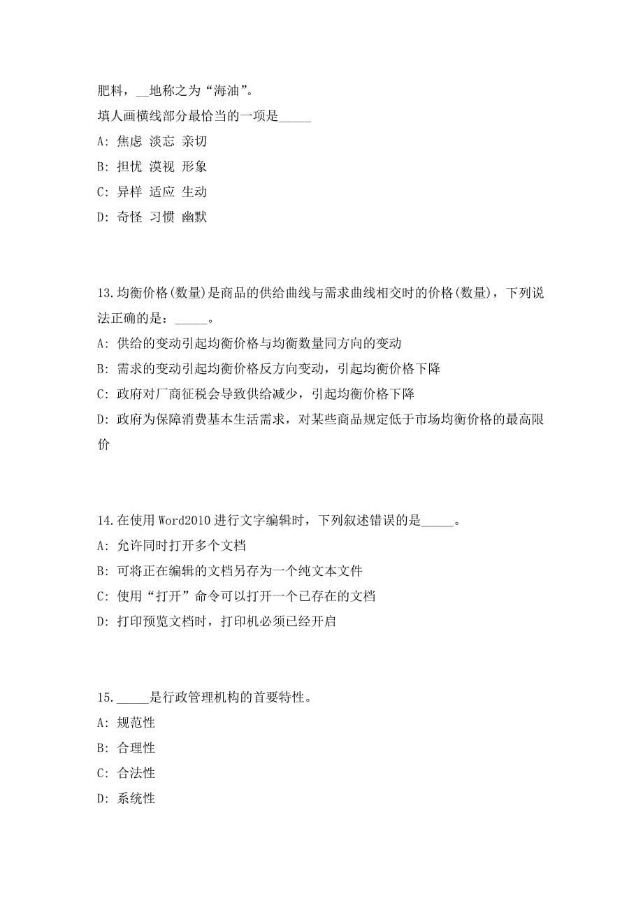 2023年云南省昆明市第二批事业单位招聘聘用笔试参考题库（共500题）答案详解版_第5页