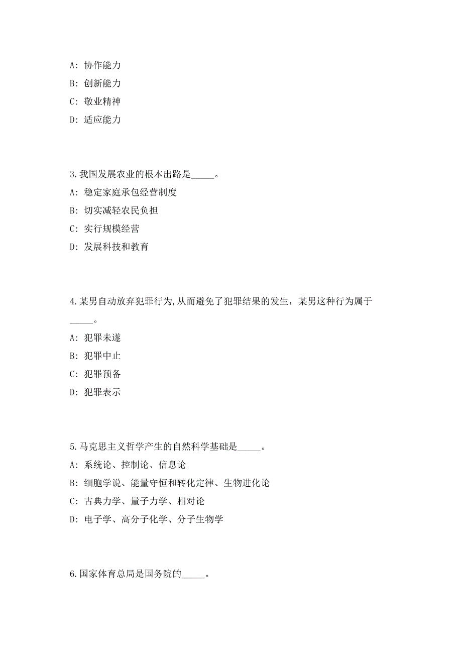 2023年下半年陕西事业单位10.27联考（185人）笔试参考题库（共500题）答案详解版_第2页