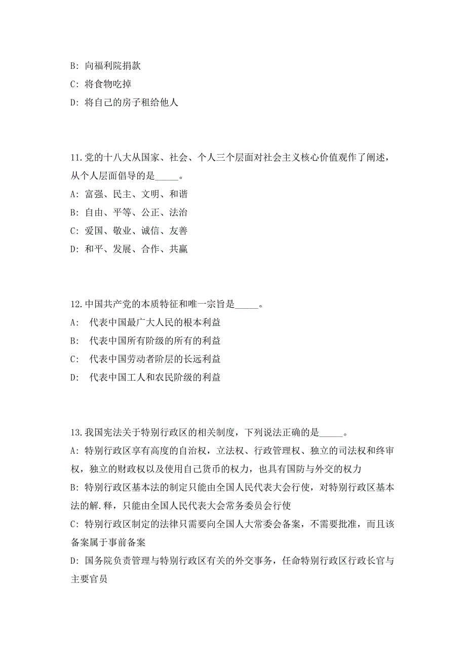 2023年下半年陕西事业单位10.27联考（185人）笔试参考题库（共500题）答案详解版_第4页