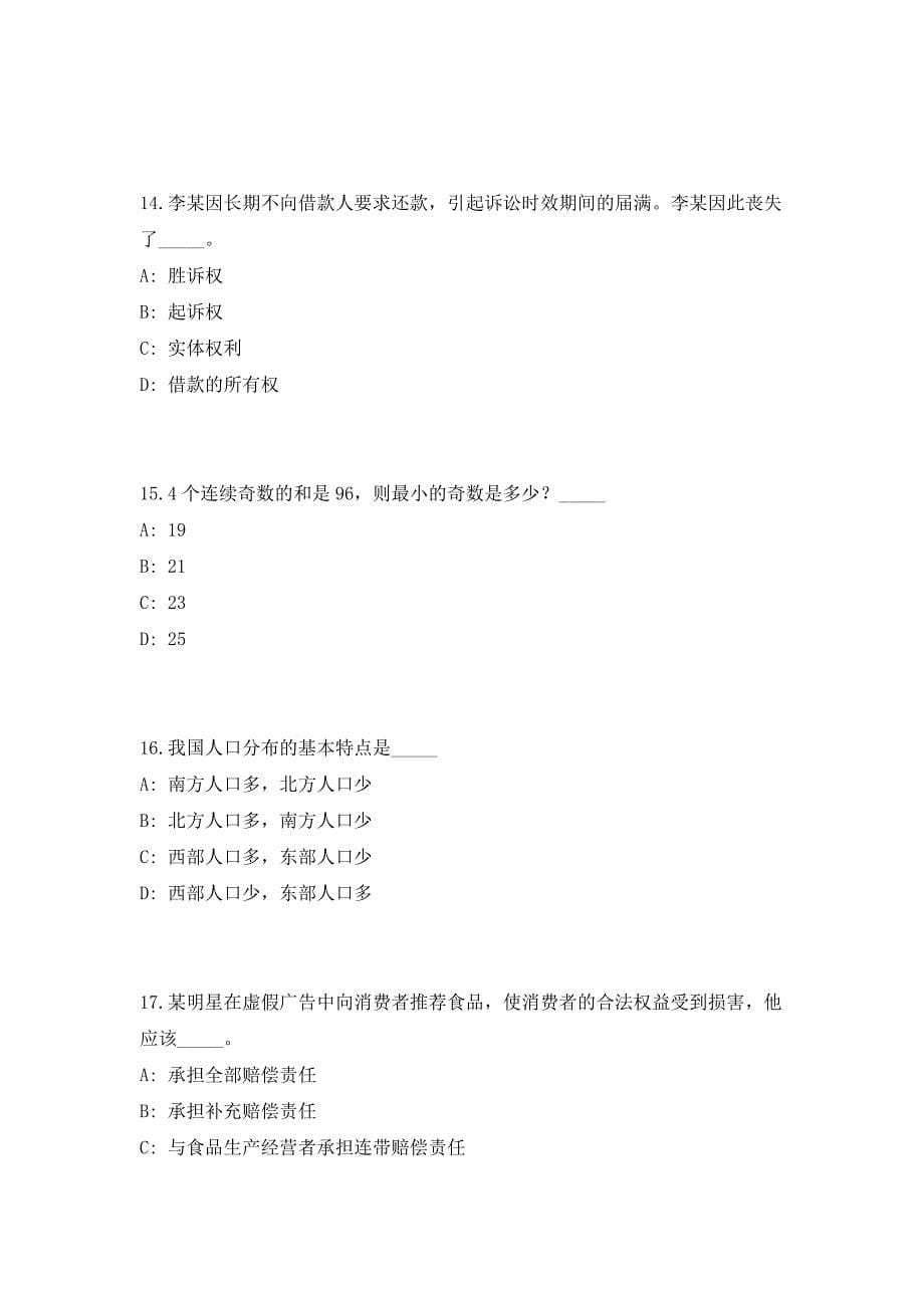 2023年下半年陕西事业单位10.27联考（185人）笔试参考题库（共500题）答案详解版_第5页