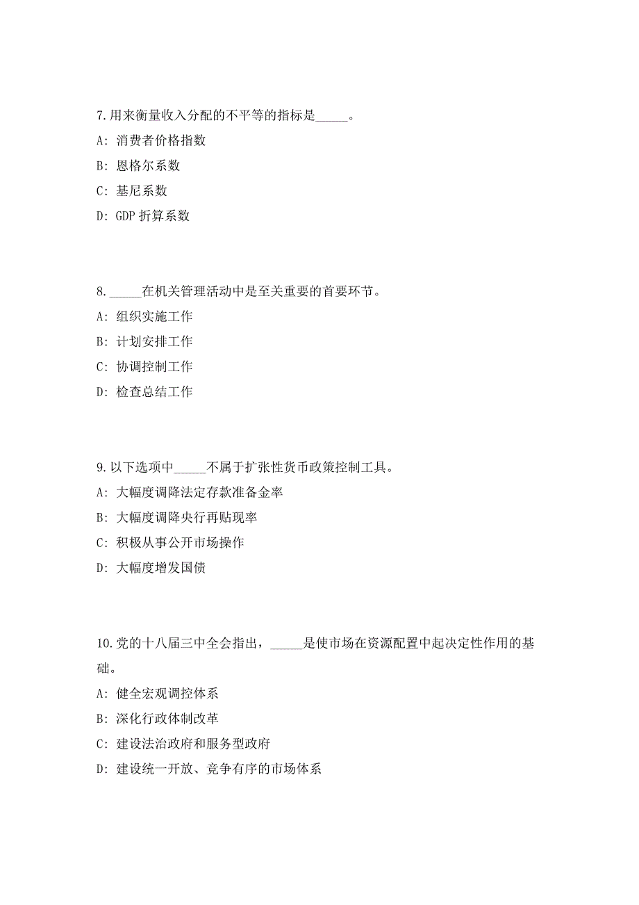 2023山东济宁北湖省级旅游度假区事业单位招聘笔试笔试参考题库（共500题）答案详解版_第3页