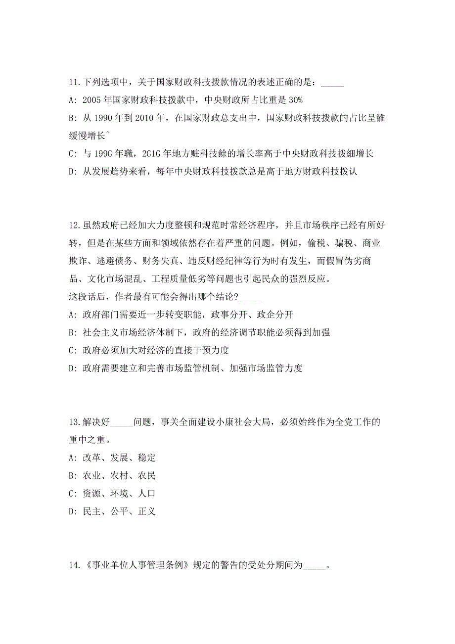 2023山东济宁北湖省级旅游度假区事业单位招聘笔试笔试参考题库（共500题）答案详解版_第4页