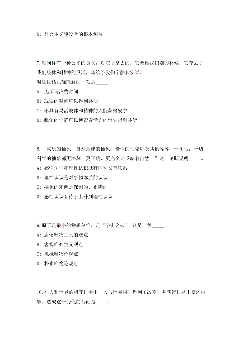 2023年广东省广州市番禺区桥南街道办事处招聘10人笔试参考题库（共500题）答案详解版_第3页