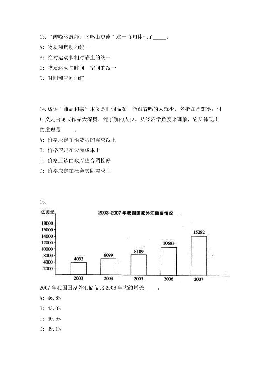 2023年广东省广州市番禺区桥南街道办事处招聘10人笔试参考题库（共500题）答案详解版_第5页