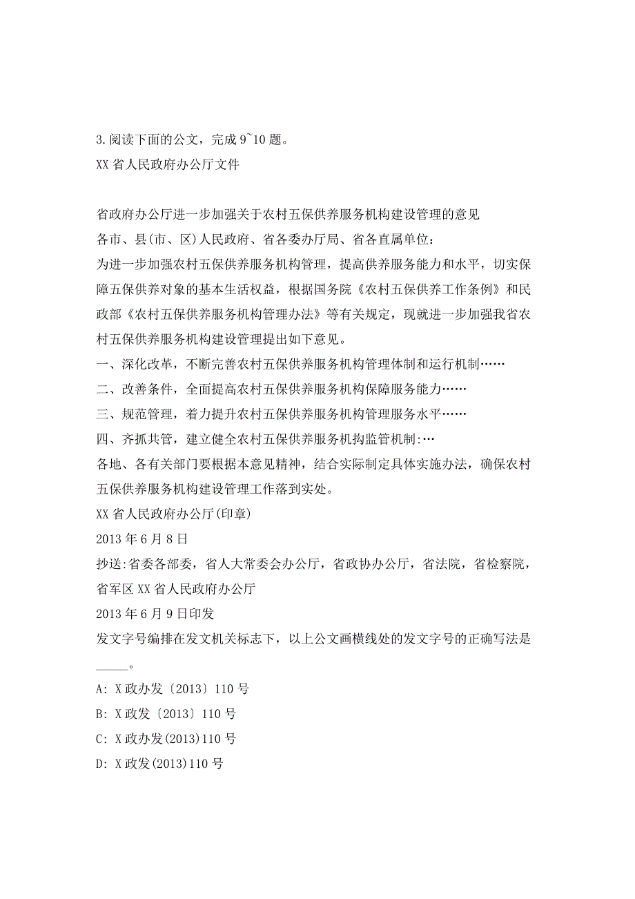 2023年广东韶关市翁源第一批青年人才招聘65人笔试参考题库（共500题）答案详解版_第2页