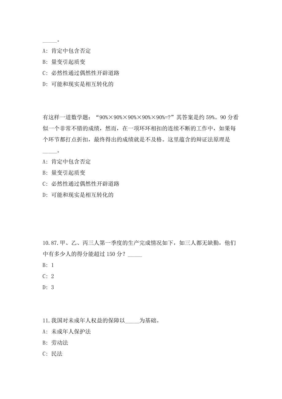 2023山东济宁市兖州区事业单位急需紧缺高层次人才引进拟聘用人员笔试参考题库（共500题）答案详解版_第4页