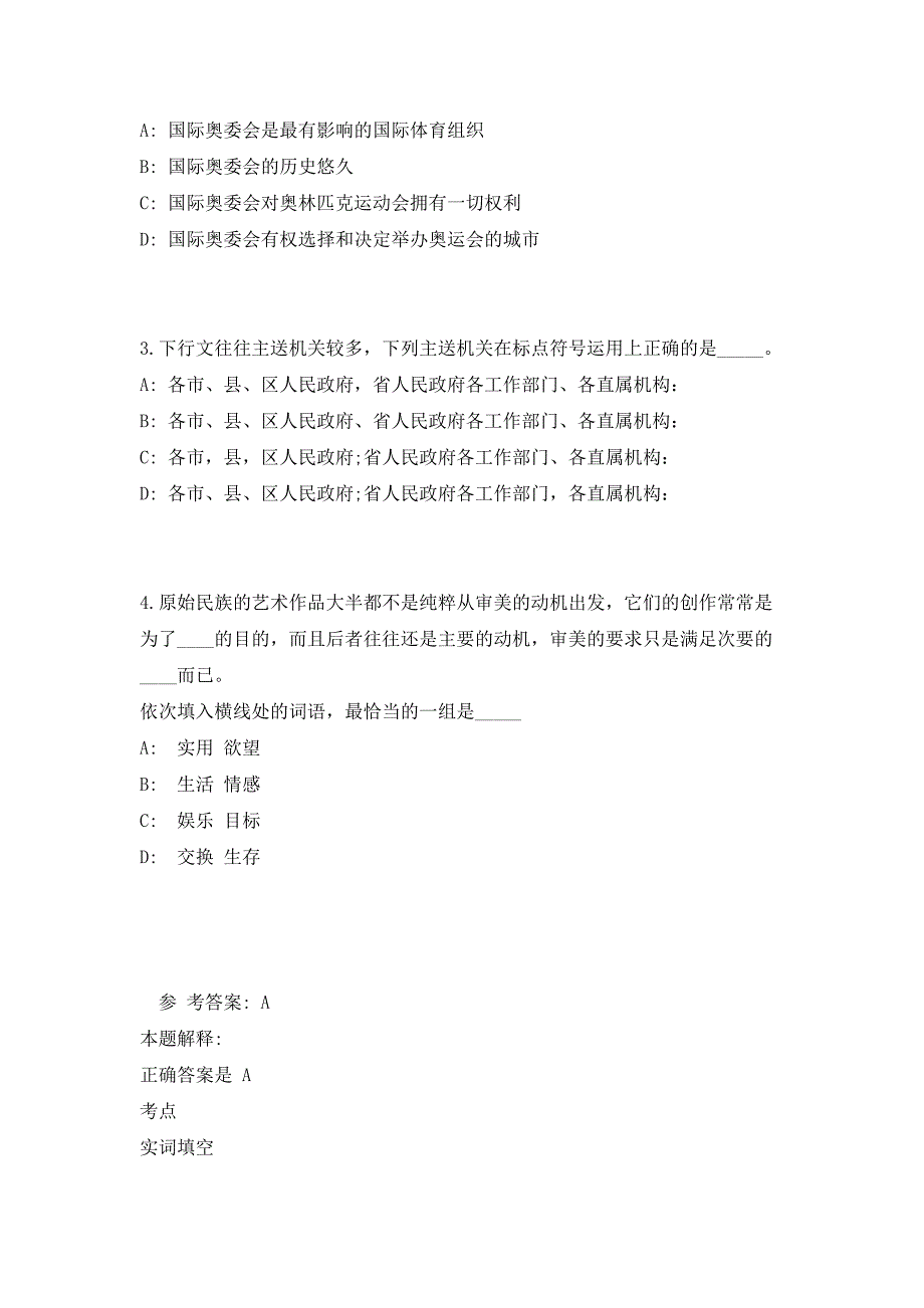 2023年中科院声学研究所人力资源部招聘笔试参考题库（共500题）答案详解版_第2页